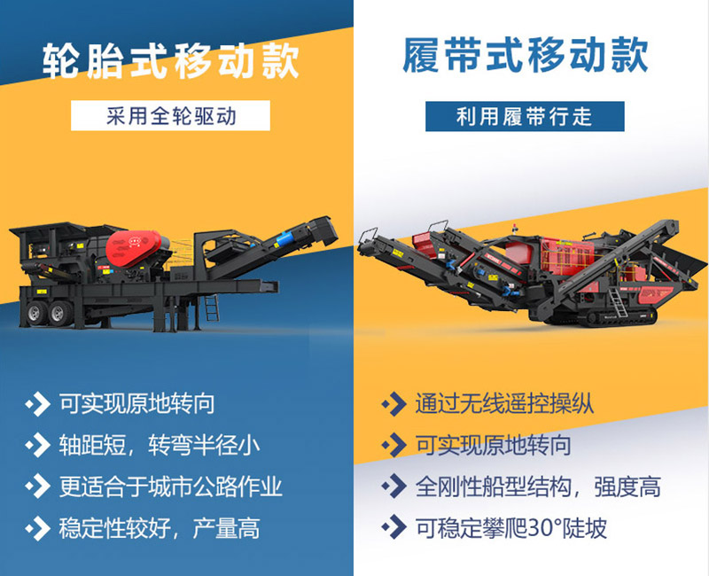 輪胎式和履帶顎式移動破碎機(jī)區(qū)別 輪胎式和履帶顎式移動破碎機(jī)區(qū)別